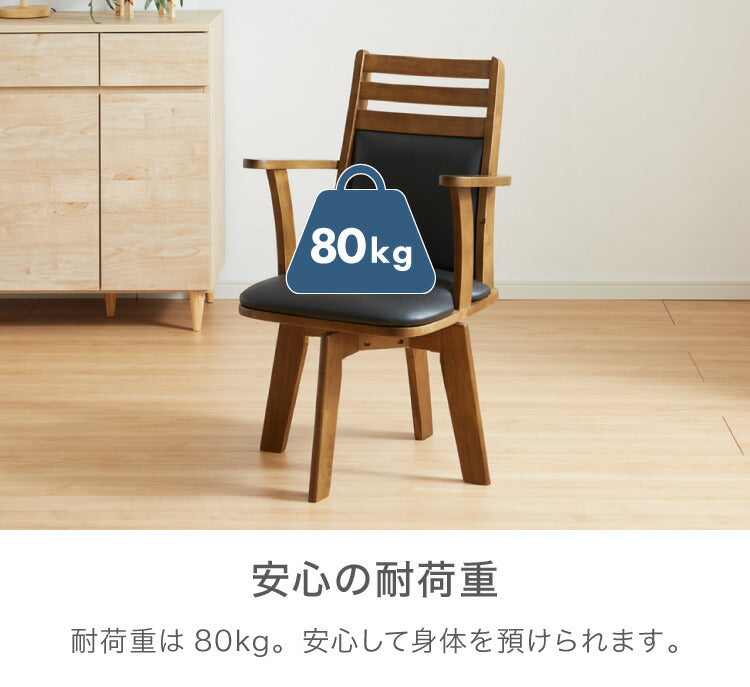 ダイニングチェア 回転 肘付き ハイバック 肘付き回転ダイニングチェア フォード 背もたれ 木製 椅子 イス チェア 天然木 おしゃれ ダイニング チェア チェアー ハイバック ハイバックチェア