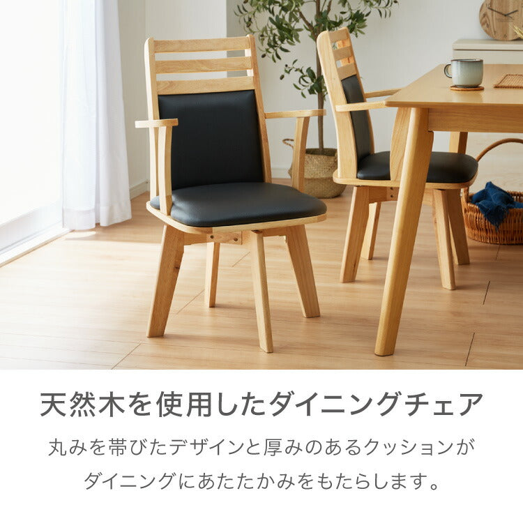 ダイニングチェア 回転 肘付き ハイバック 肘付き回転ダイニングチェア フォード 背もたれ 木製 椅子 イス チェア 天然木 おしゃれ ダイニング チェア チェアー ハイバック ハイバックチェア
