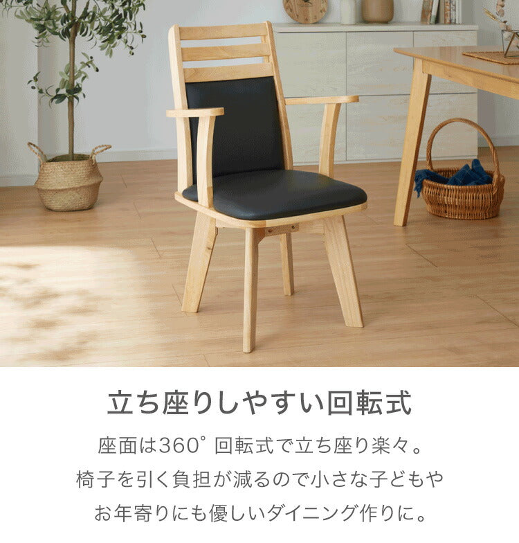 ダイニングチェア 回転 肘付き ハイバック 肘付き回転ダイニングチェア フォード 背もたれ 木製 椅子 イス チェア 天然木 おしゃれ ダイニング チェア チェアー ハイバック ハイバックチェア