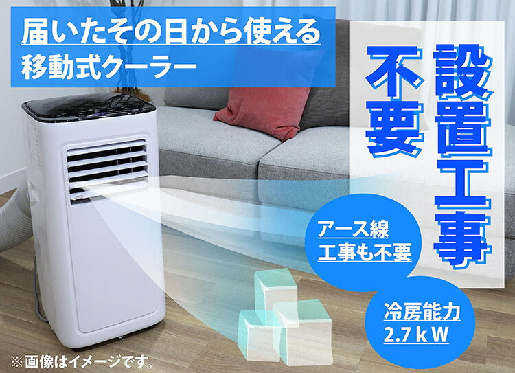 広電 移動式クーラー 2.7 上下オートルーバー 冷風 除湿 送風 ワイヤレスリモコン付 廃熱ダクト 窓パネル 熱中症対策 KEP271R