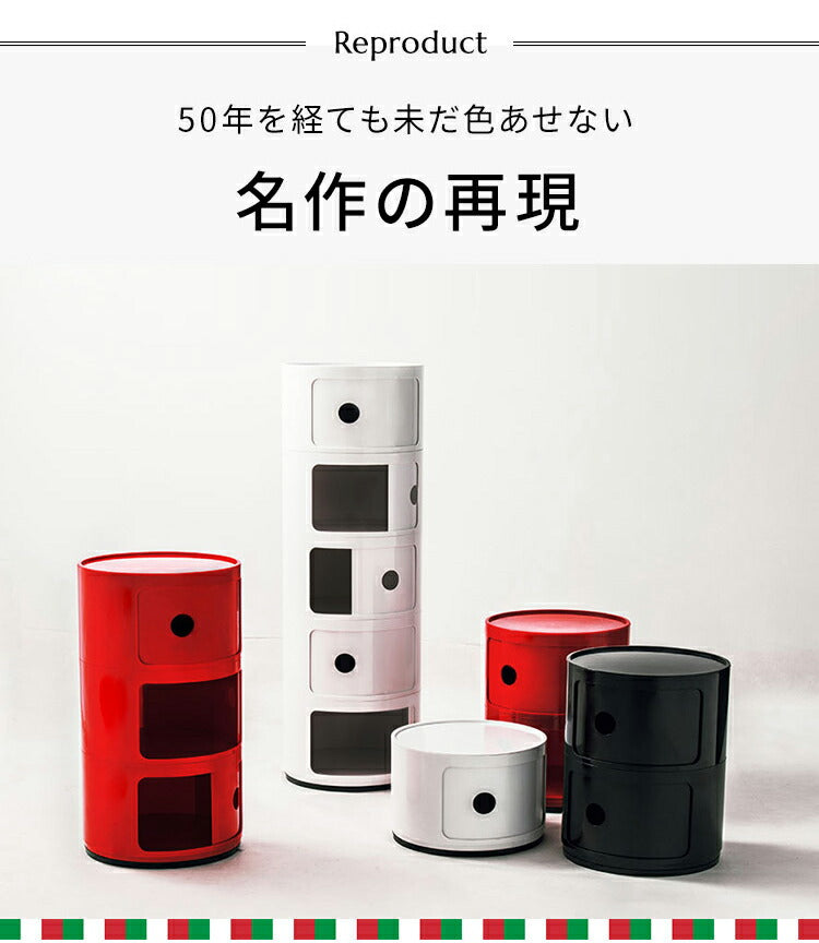 コンポニビリ 4段 リプロダクト デザイナーズ家具 収納 ボックス チェスト 収納ボックス コーナーラック 収納 チェスト お洒落 ラウンドチェスト おしゃれ かわいい カラフル おもちゃ 子供 リビング 子供部屋 キッチン