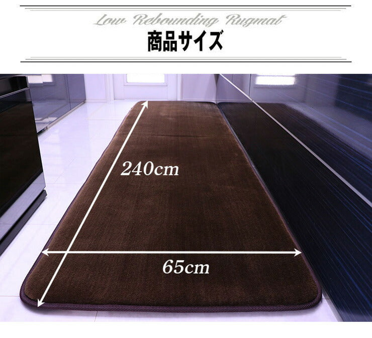 抗菌 防ダニ キッチンマット 低反発 極厚25mm 65×240cm 厚手 滑り止め付 マット 長方形 四角 リビング マイクロファイバー 春(代引不可)