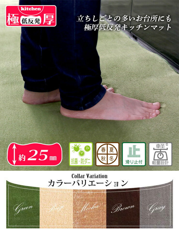 抗菌 防ダニ キッチンマット 低反発 極厚25mm 65×240cm 厚手 滑り止め付 マット 長方形 四角 リビング マイクロファイバー 春(代引不可)