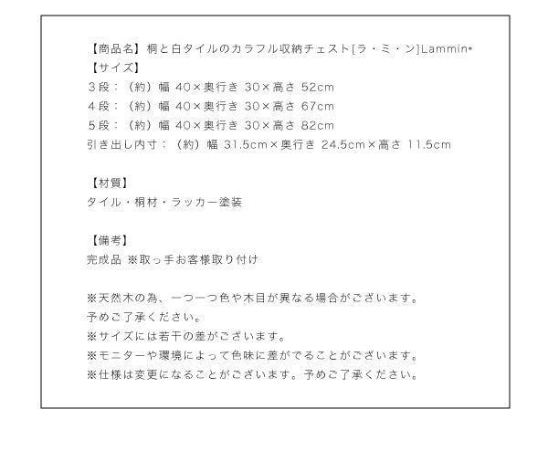 桐と白タイルのカラフル収納チェスト 5段 桐材 天然木 衣類収納 カラフル引き出し 防水 防虫 湿気に強い 完成品 自由にコーディネート 北欧 ナチュラル アンティーク キッチン リビング 子供部屋 かわいい チェスト 収納 タンス