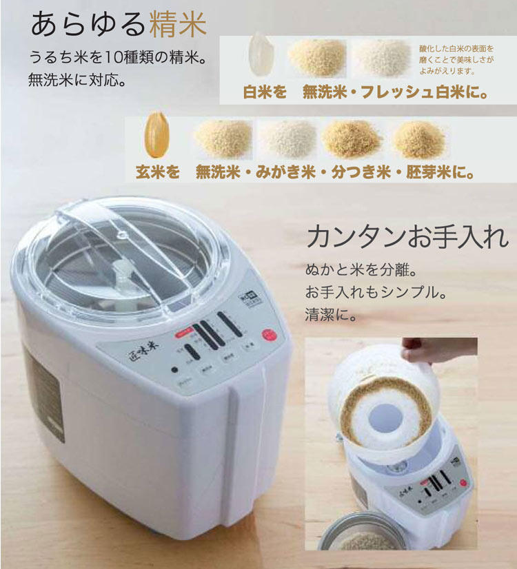 家庭用精米機 道場六三郎 プロデュース 家庭用精米機 MB-RC52 匠味米 道場六三郎監修 小型 山本電気 日本製 1~5合 白米 無洗米 玄米 家庭用 精米器