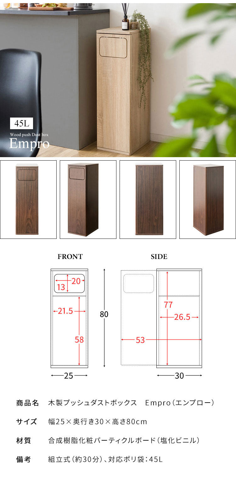ゴミ箱 ダストボックス Empro エンプロー 45リットル ワンプッシュ キッチンペール スリムデザイン 幅25cm 45L ごみばこ(代引不可)