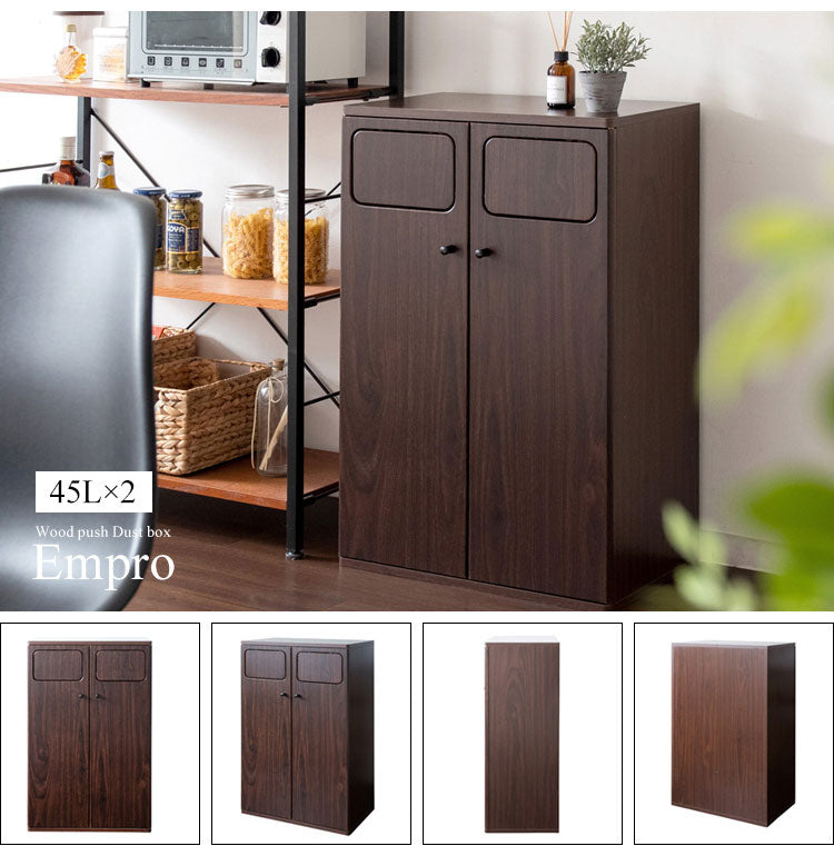 ダストボックス ダブルプッシュ式 Empro(エンプロー) 木目調 45L×2 ワンプッシュ キッチンペール ごみ箱 ふた付き 縦型 ごみばこ(代引不可)