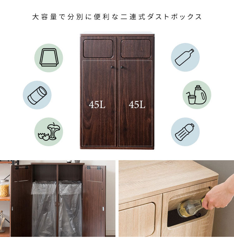 ダストボックス ダブルプッシュ式 Empro(エンプロー) 木目調 45L×2 ワンプッシュ キッチンペール ごみ箱 ふた付き 縦型 ごみばこ(代引不可)