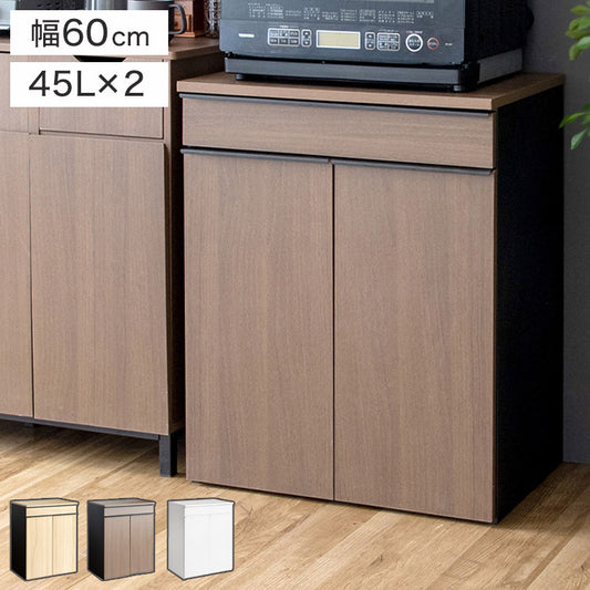 ゴミ箱 分別ドロワーボックス NotT ノット 45リットル×2 引き出し付き キャスター付き ダストボックス レンジ台 キッチン収納 ごみばこ 木目調(代引不可)