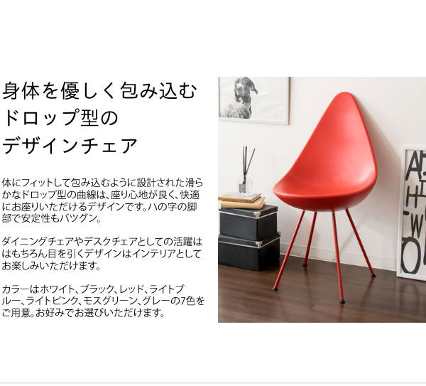 しずく型デザインチェア ダイニングチェア カフェチェア デスクチェア ドロップ型 チェア(代引不可)
