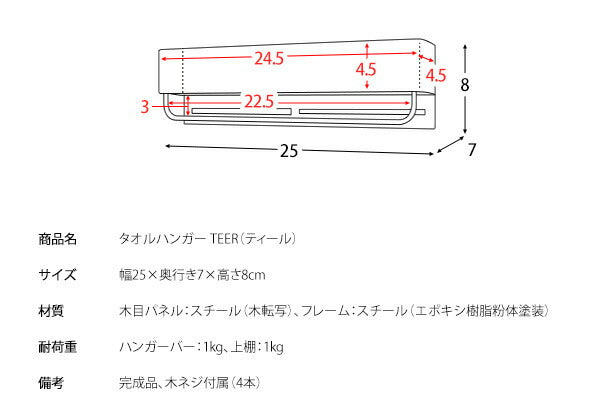 タオルハンガー TEER ティール おしゃれな木目調 棚板付き タオルハンガー タオル掛け キッチンタオル トイレ(代引不可)