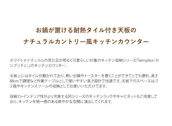 引き出し付き ごみ箱上ラック Semplice(センプリチェ) 幅80cm コンセント2個口付き キッチンカウンター レンジ台 キッチン収納(代引不可)