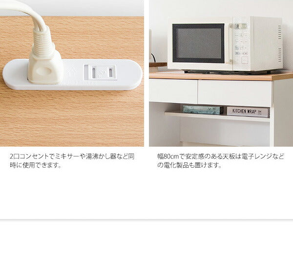 引き出し付き ごみ箱上ラック Semplice(センプリチェ) 幅80cm コンセント2個口付き キッチンカウンター レンジ台 キッチン収納(代引不可)