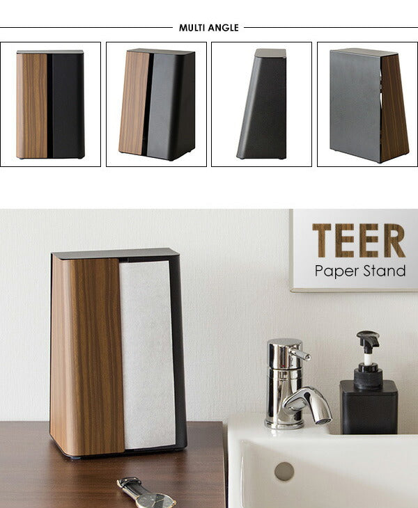スタンドタイプ ペーパースタンド TEER(ティール) 縦置き キッチンペーパースタンド 木目調 おしゃれ(代引不可)