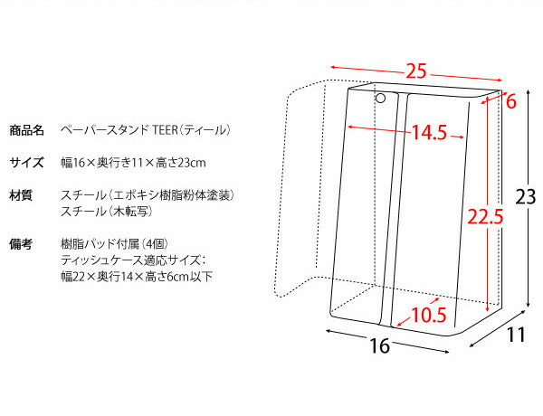 スタンドタイプ ペーパースタンド TEER(ティール) 縦置き キッチンペーパースタンド 木目調 おしゃれ(代引不可)