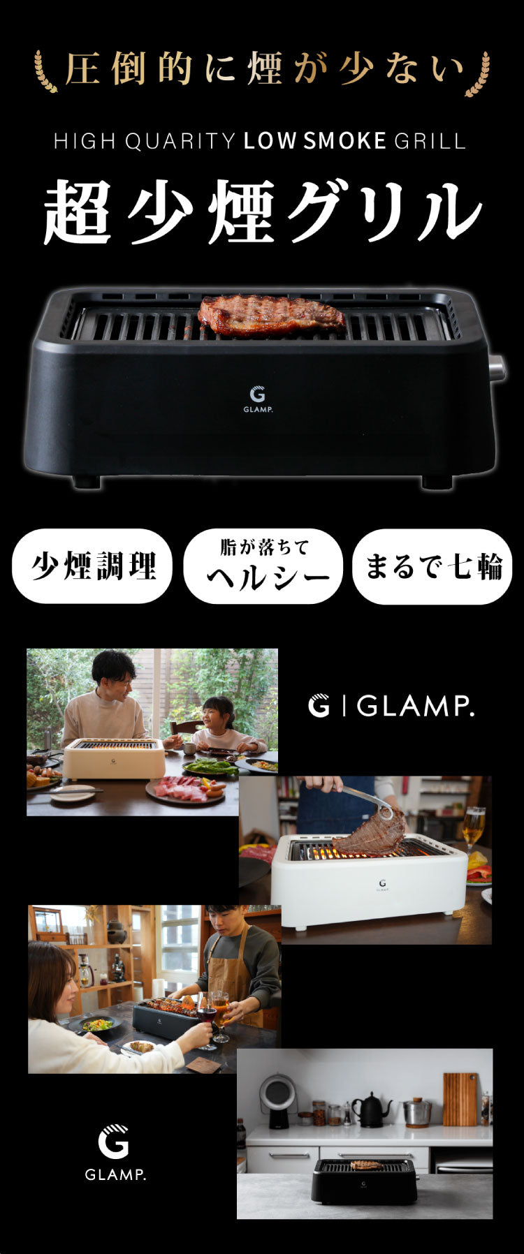 GLAMP 超少煙グリル 減煙 煙が出ない 焼肉 ホットプレート バーベキュー コンロ グランプ 遠赤外線 スモークレス 煙が少ない 電気 焼き鳥 おしゃれ コンパクト SG01