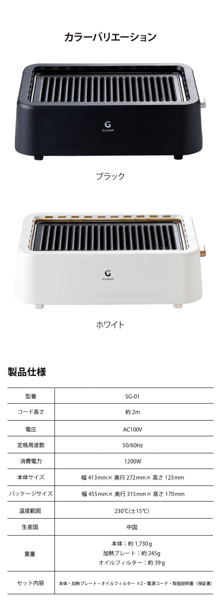 GLAMP 超少煙グリル 減煙 煙が出ない 焼肉 ホットプレート バーベキュー コンロ グランプ 遠赤外線 スモークレス 煙が少ない 電気 焼き鳥 おしゃれ コンパクト SG01