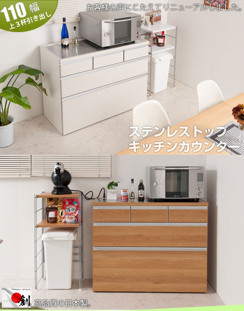 日本製 大川家具 ステンレス キッチンカウンター 幅110 上引き出し3杯 木目調 ホワイト カウンタ― レンジ台 レンジラック 大容量 白 北欧(代引不可)