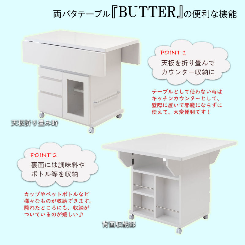 日本製 完成品 大川家具 Butter 幅89.5 高さ70 テーブル バタフライカウンター ホワイト キッチン収納 おしゃれ 白 リビング キャスター付き バタフライワゴン 国産(代引不可)