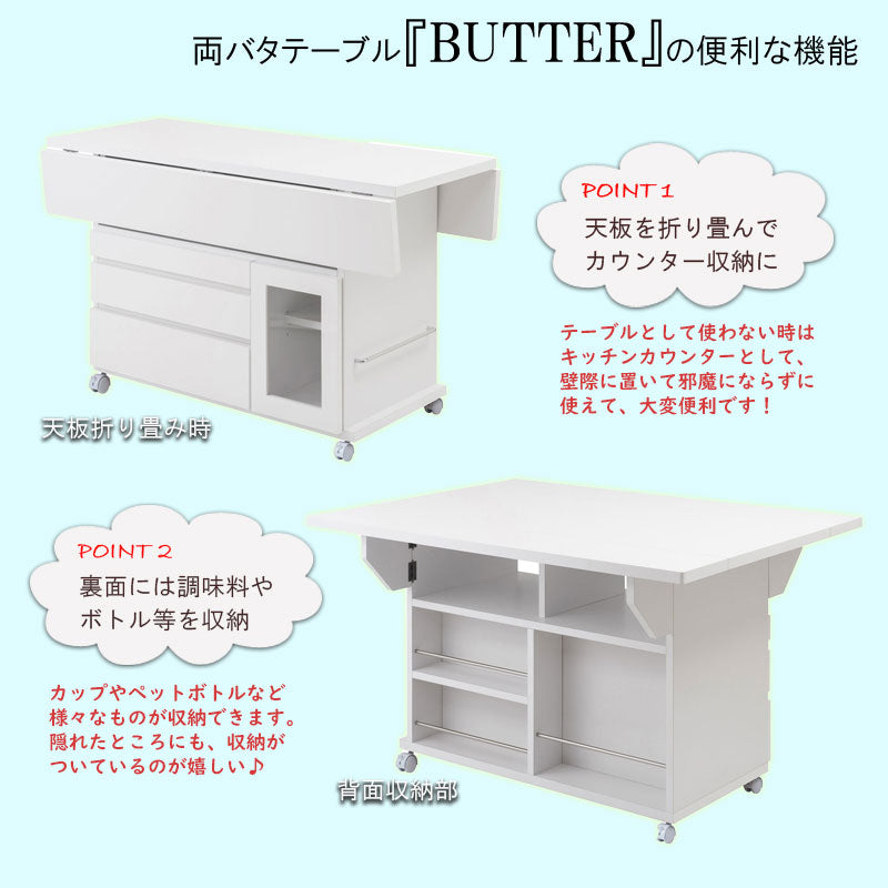 日本製 完成品 大川家具 Butter 幅119.5 高さ70 テーブル バタフライカウンター ホワイト キッチン収納 おしゃれ 白 リビング キャスター付き 国産 バタフライワゴン(代引不可)
