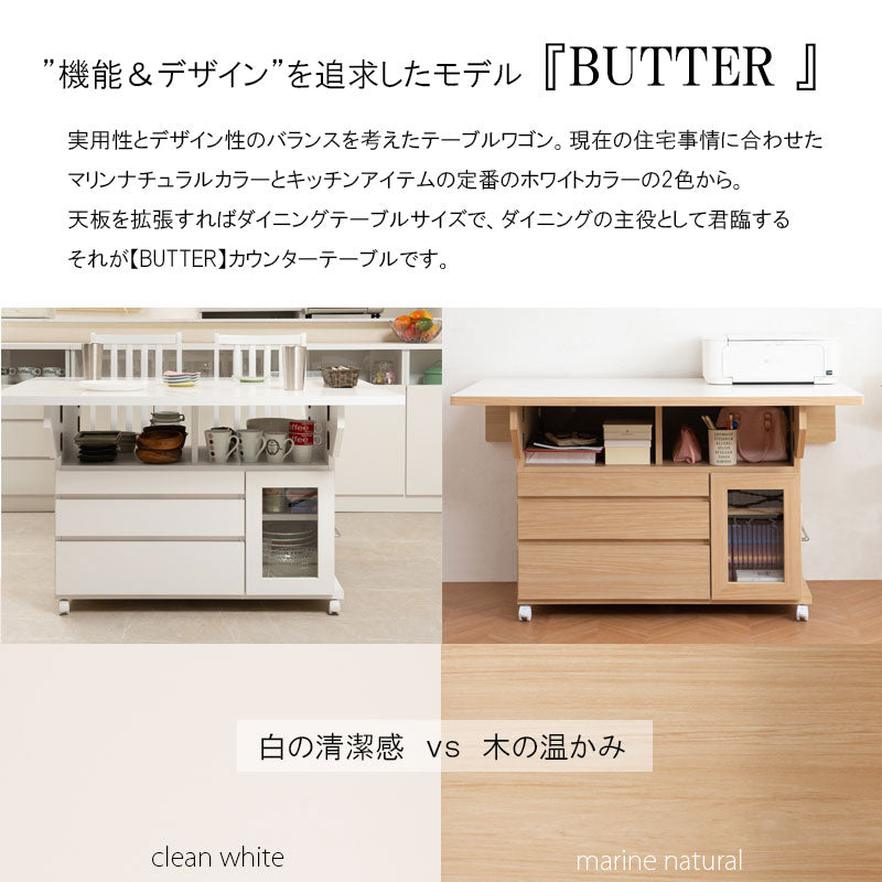 日本製 完成品 大川家具 Butter 幅119.5 高さ70 テーブル バタフライカウンター ホワイト キッチン収納 おしゃれ 白 リビング キャスター付き 国産 バタフライワゴン(代引不可)