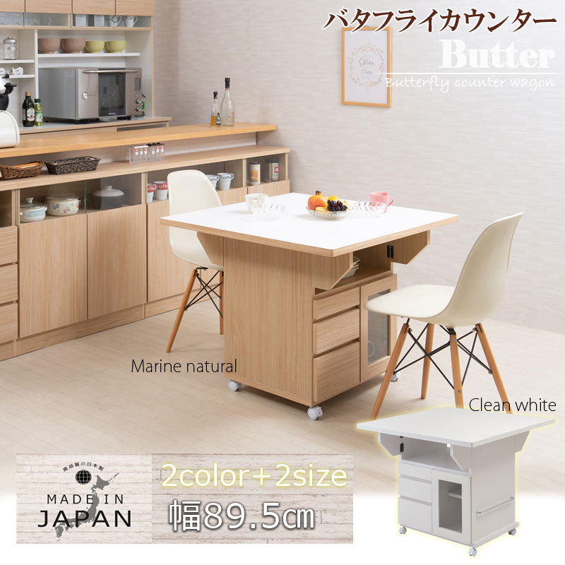 日本製 完成品 大川家具 Butter 幅89.5 高さ70 テーブル バタフライカウンター ナチュラル キッチン収納 おしゃれ 茶 リビング キャスター付き バタフライワゴン 国産(代引不可)