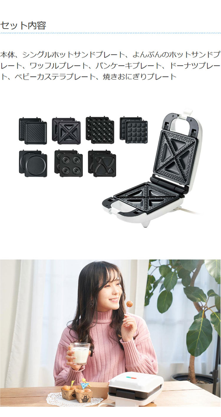 ホットサンドメーカー 7DAYSサンドメーカー ワッフルメーカー 電気 パンの耳まで焼ける 7種プレート付 水洗い お手入れ簡単 KDZY入れ替えプレート対応 ライソン LITHON KDHS-021W