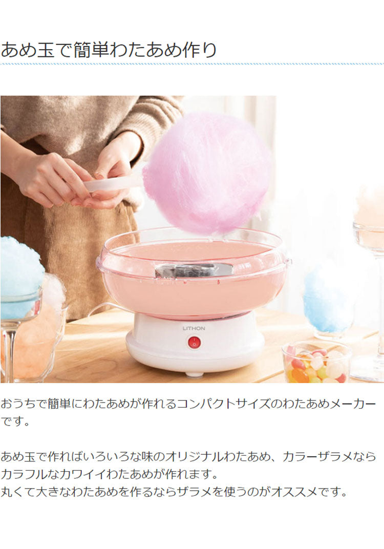 わたあめメーカー スイートマルーン あめ玉 綿あめ ホームパーティー クックトイ KDCC-008P LITHON ライソン