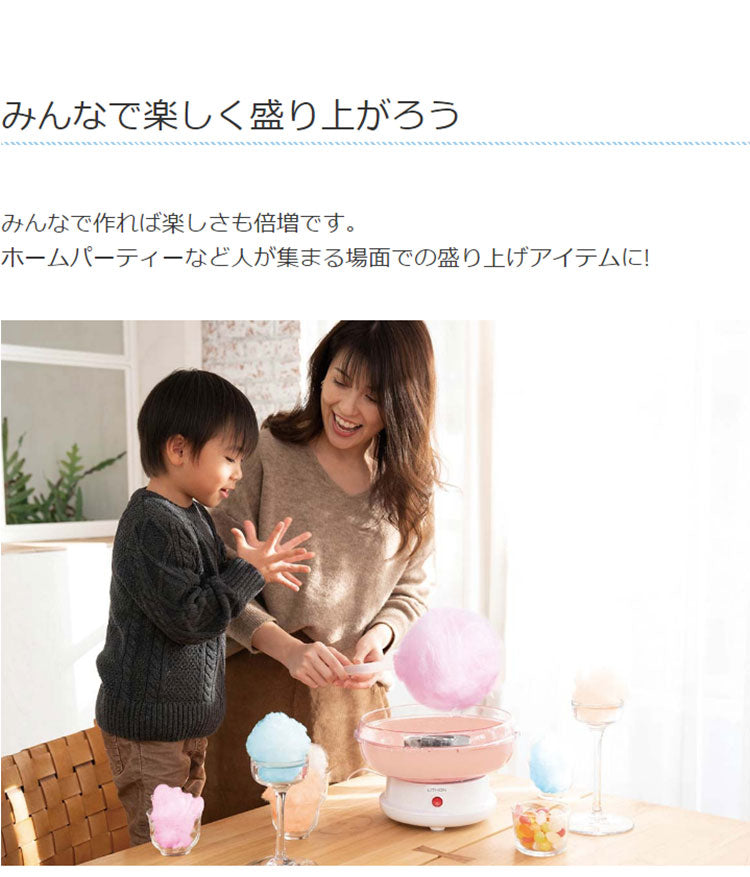 わたあめメーカー スイートマルーン あめ玉 綿あめ ホームパーティー クックトイ KDCC-008P LITHON ライソン