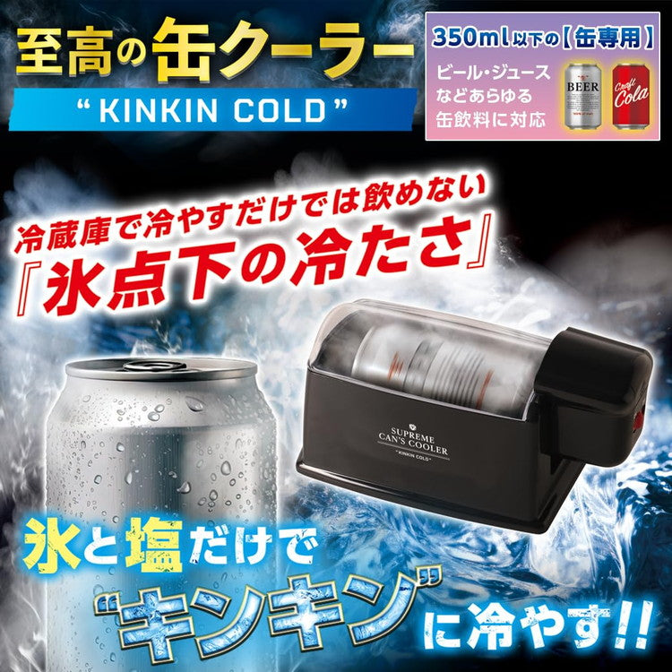 缶クーラー 急速冷却 電動 電池式 保冷 スピード冷却 缶 350ml ドリンク冷却 アウトドア キャンプ 自宅 ビール ジュース LITHON ライソン 防災グッズ KDFW-002B