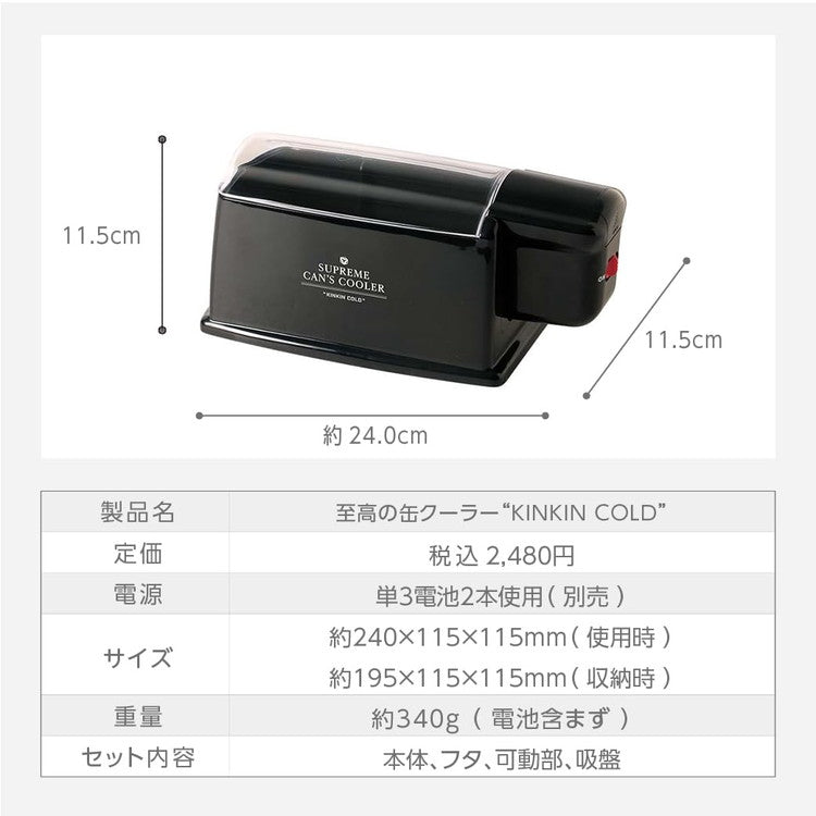 缶クーラー 急速冷却 電動 電池式 保冷 スピード冷却 缶 350ml ドリンク冷却 アウトドア キャンプ 自宅 ビール ジュース LITHON ライソン 防災グッズ KDFW-002B