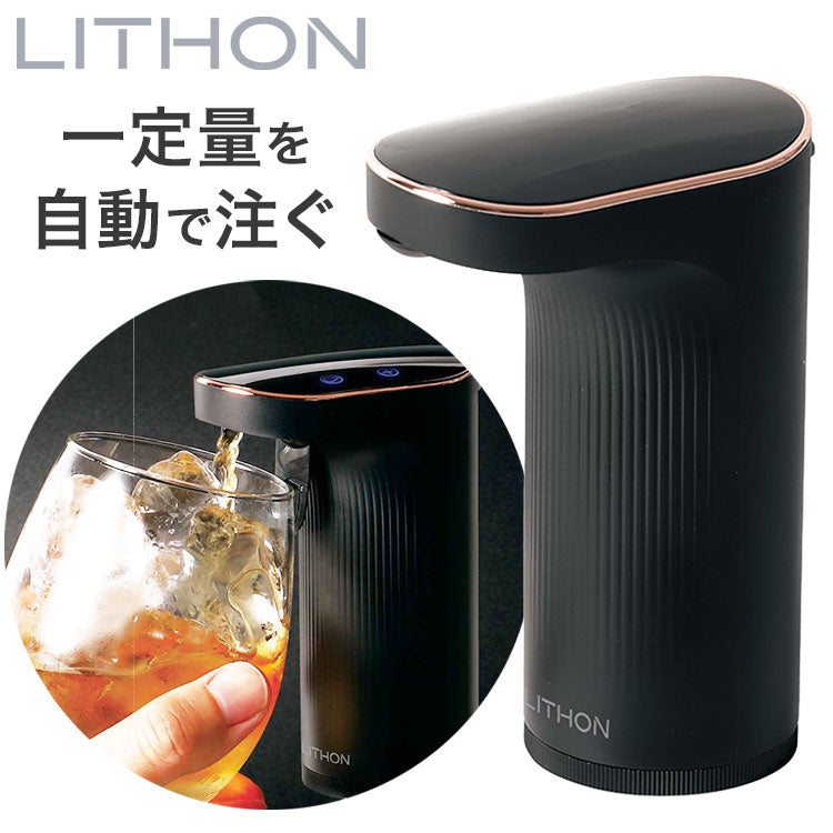 お酒ディスペンサー ドリンクディスペンサー 充電式 コードレス 5Lボトル対応 自動洗浄 自動 定量 自動で注ぐ 片手で注げる お酒 ジュース ライソン LITHON KDA-001B