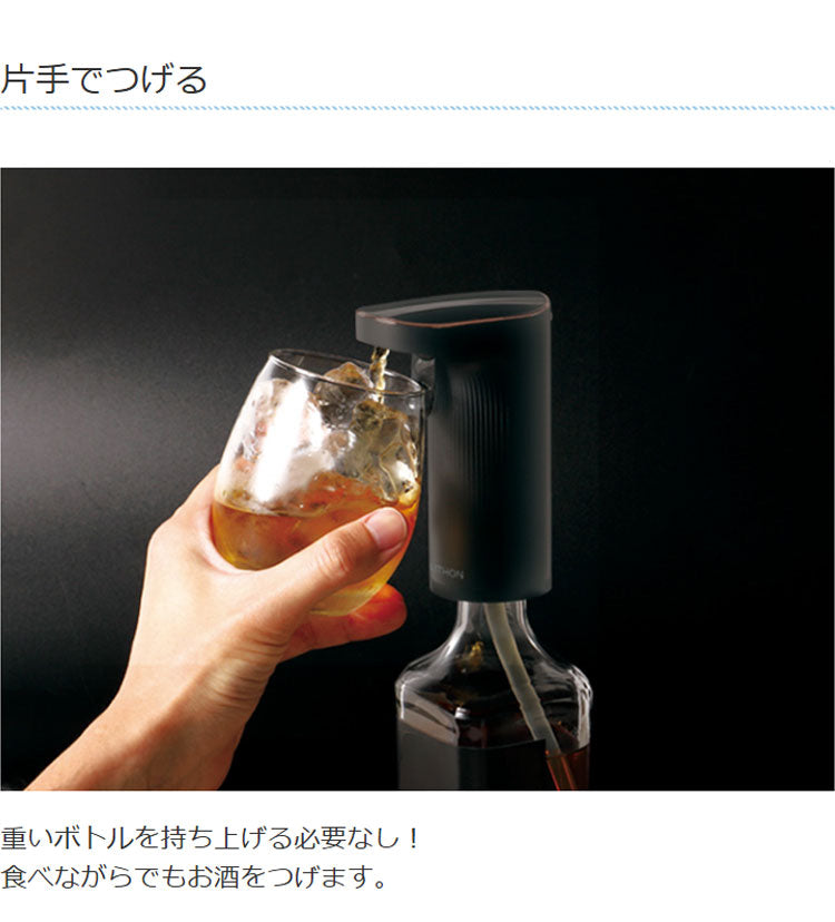 お酒ディスペンサー ドリンクディスペンサー 充電式 コードレス 5Lボトル対応 自動洗浄 自動 定量 自動で注ぐ 片手で注げる お酒 ジュース ライソン LITHON KDA-001B