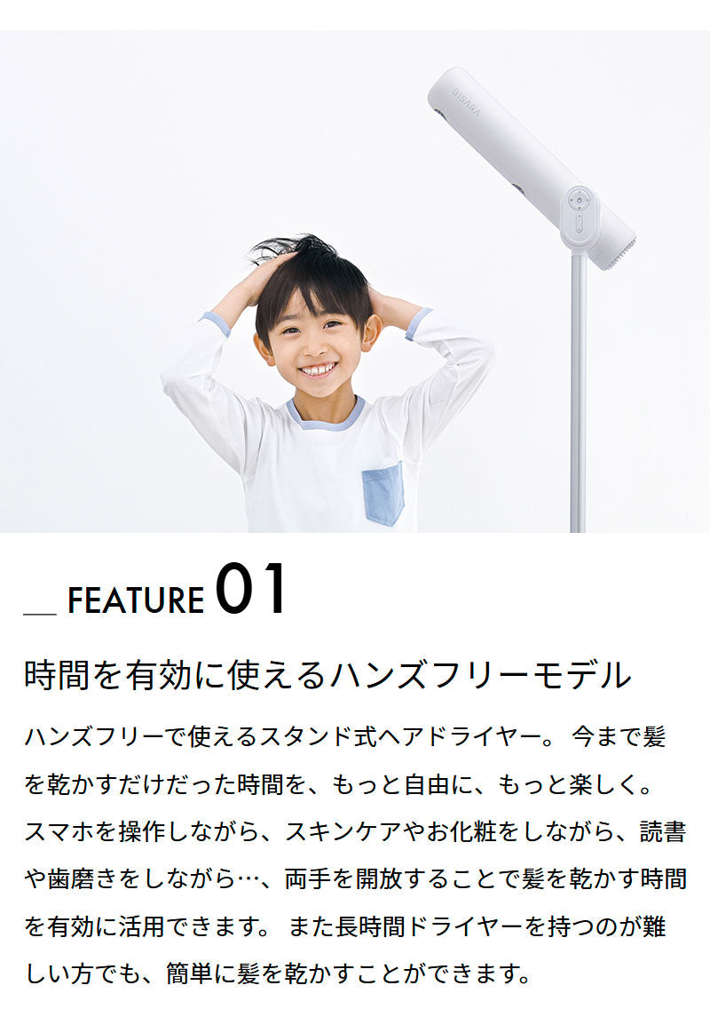ハンズフリースタンドヘアドライヤー BISARA LIGHT(ビサラ ライト) BSR001WH マイナスイオン 吹き出し口2カ所 風量切替 温度切替 高さ調節 角度調節 美髪 リモコン操作 リモコン収納