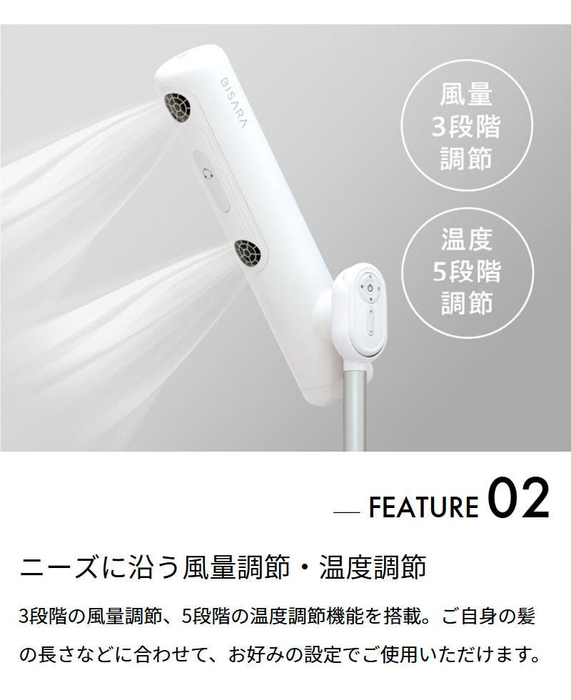 ハンズフリースタンドヘアドライヤー BISARA LIGHT(ビサラ ライト) BSR001WH マイナスイオン 吹き出し口2カ所 風量切替 温度切替 高さ調節 角度調節 美髪 リモコン操作 リモコン収納
