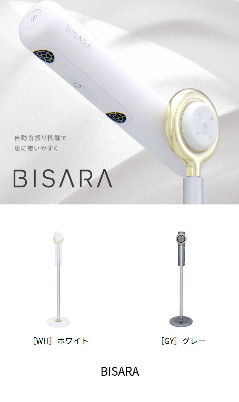 ハンズフリースタンドヘアドライヤー BISARA(ビサラ) BSR002WH/GY 左右自動首振り マイナスイオン 吹き出し口2カ所 風量切替 温度切替 高さ調節 角度調節 美髪 リモコン操作 リモコン収納