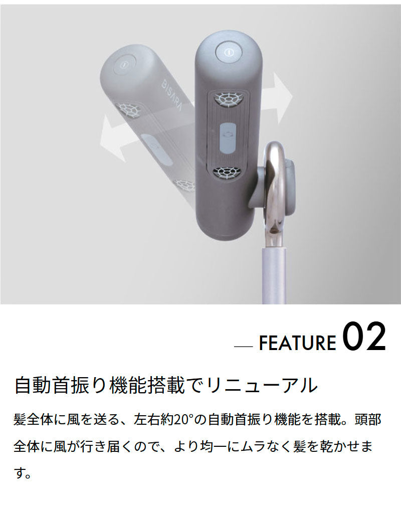 ハンズフリースタンドヘアドライヤー BISARA(ビサラ) BSR002WH/GY 左右自動首振り マイナスイオン 吹き出し口2カ所 風量切替 温度切替 高さ調節 角度調節 美髪 リモコン操作 リモコン収納