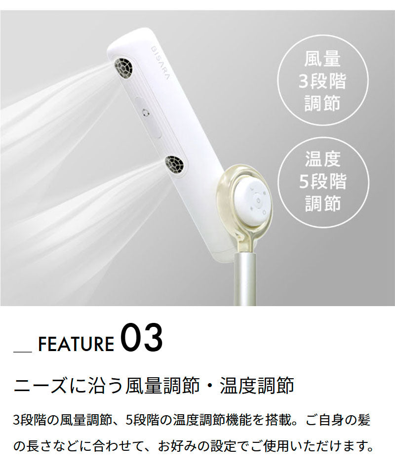 ハンズフリースタンドヘアドライヤー BISARA(ビサラ) BSR002WH/GY 左右自動首振り マイナスイオン 吹き出し口2カ所 風量切替 温度切替 高さ調節 角度調節 美髪 リモコン操作 リモコン収納