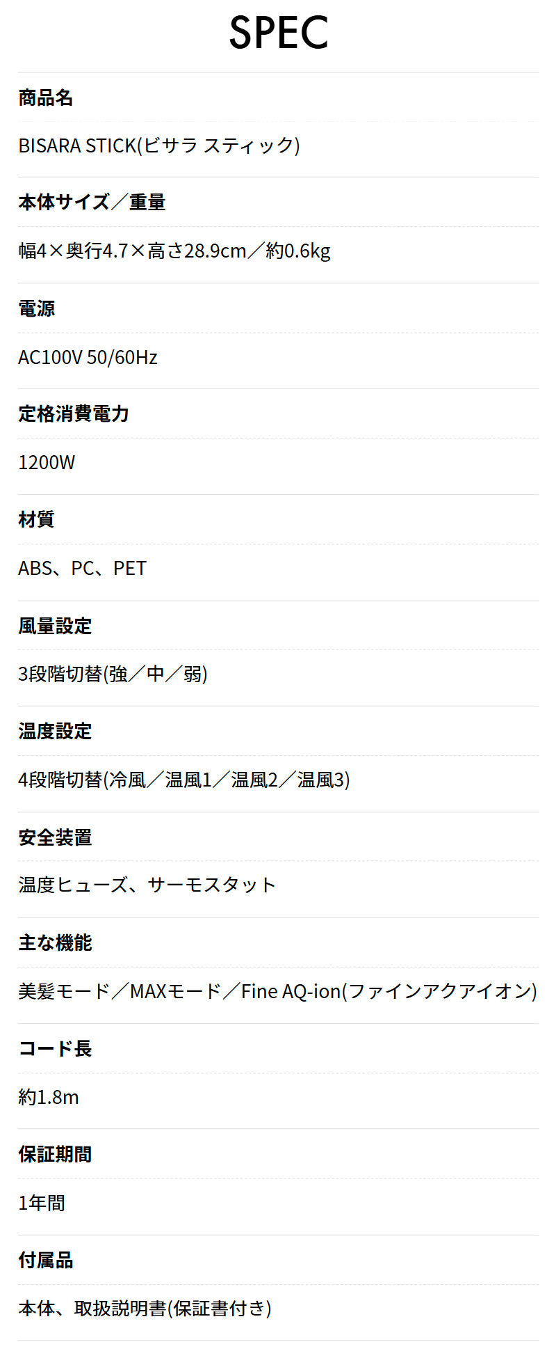 スティックドライヤーBISARA STICK(ビサラ スティック) BSR004WH/BK 強風 速乾 静音 イオン 温度調節 風量調節 コンパクト 縦長 美髪