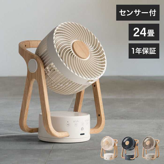 WOOD STYLE 節電センサー付DCサーキュレーター CF-T2314 アイボリー グレー グレージュ 空気循環 扇風機 木目 おしゃれ デザイン かわいい インテリア 家電 シンプル スリーアップ THREEUP