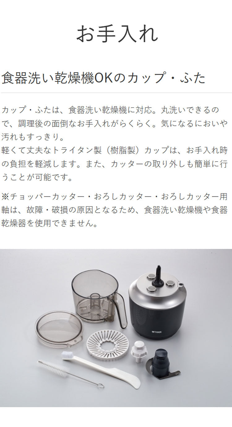 TIGER タイガー フードプロセッサー TIGER6value+ ミンチ ペースト おろし 生地 ホイップ パワフル ハイパワー 静音 樹脂製カップ コードリール 食洗器 SKU-A101KD