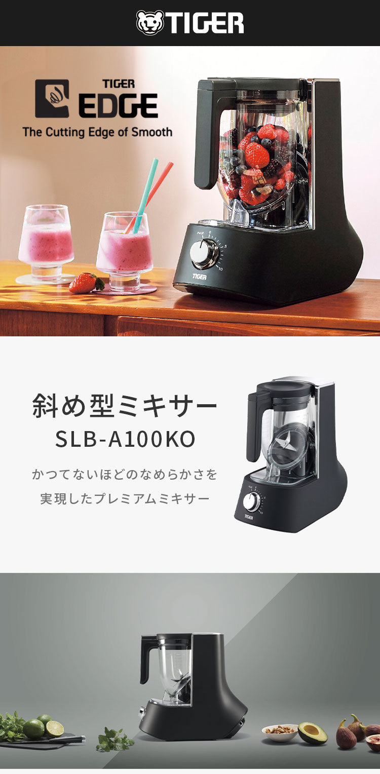 ミキサー 容量 1L オニキスブラック 炊飯器 EDGE 斜め型ミキサー タイガー魔法瓶 タイガー TIGER プレゼント ギフト SLB-A100KO