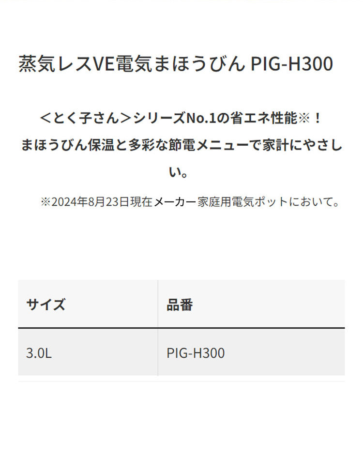 蒸気レスVE電気まほうびん 3L ブラック タイガー魔法瓶 タイガー TIGER PIG-H300K とく子さん 省エネ まほうびん保温