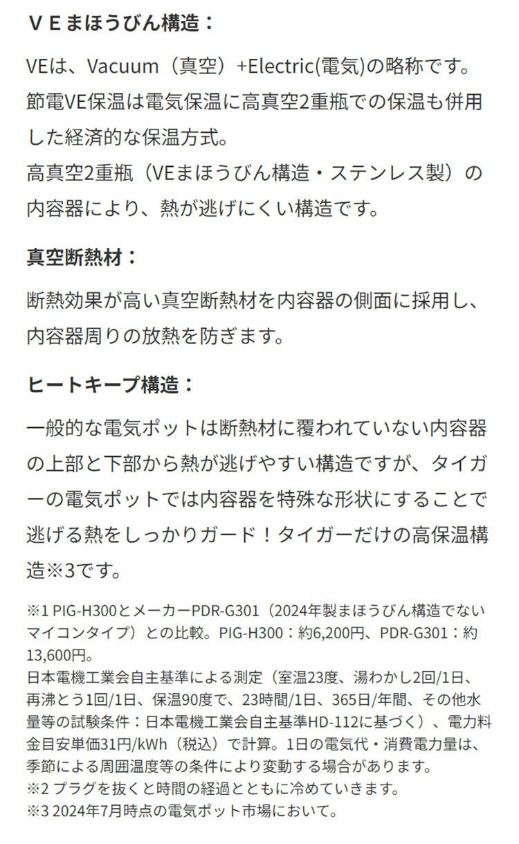 蒸気レスVE電気まほうびん 3L ブラック タイガー魔法瓶 タイガー TIGER PIG-H300K とく子さん 省エネ まほうびん保温