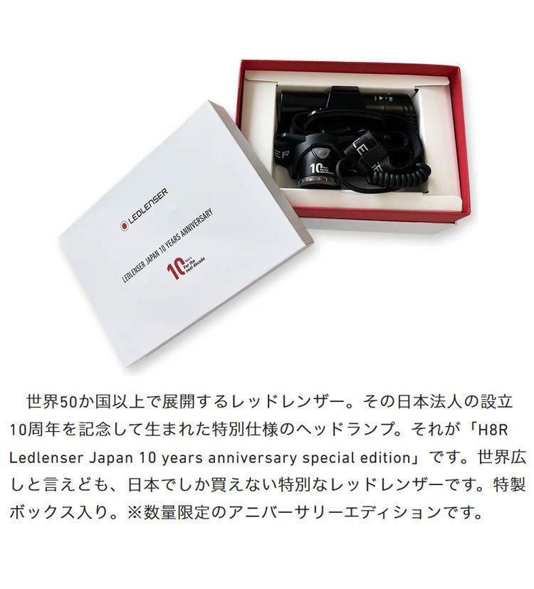 H8R レッドレンザー 日本限定モデル レッドレンザージャパン 設立10周年記念 特別仕様