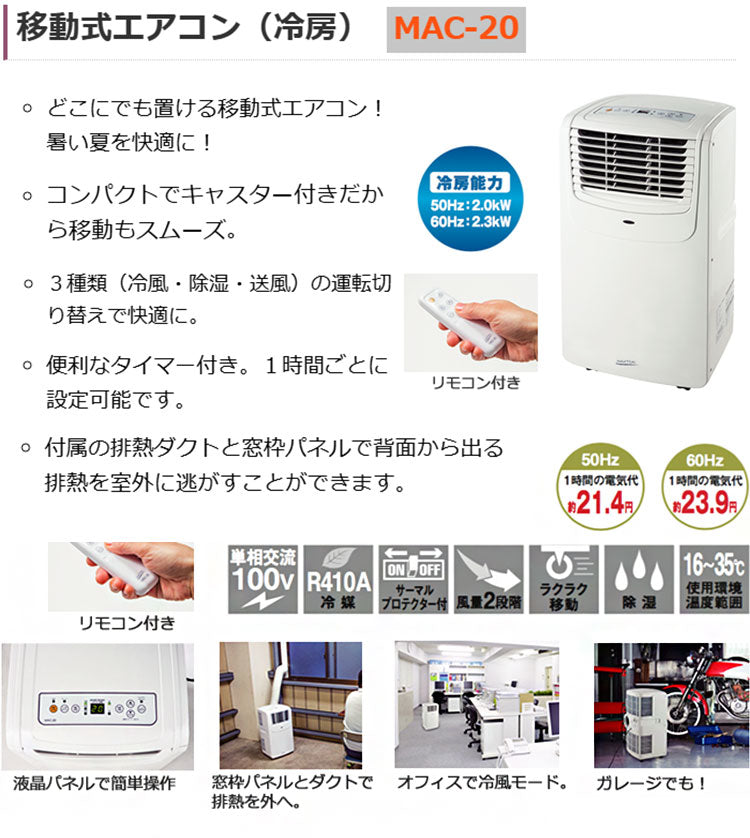 ナカトミ 移動式エアコン スポットエアコン 冷房 単相100V 環境改善用品 暑さ対策用品 NAKATOMI MAC-20N コンパクト キャスター付き 冷風 除湿 送風 タイマー付き