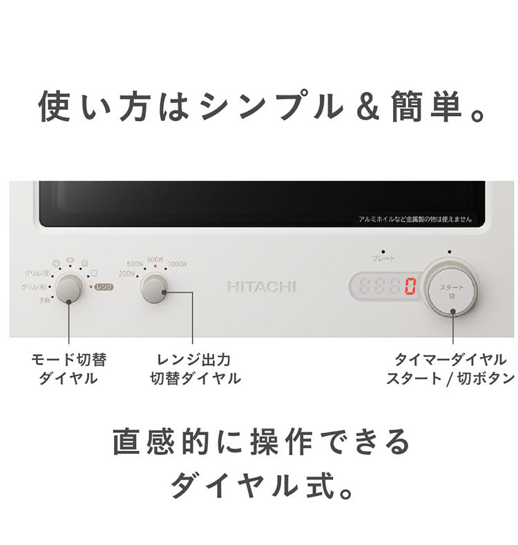 日立 2in1トースターレンジ 15L MRT-F100 C アイボリー パン専用モード 単機能レンジ グリル調理 ワイド庫内 1000W 温度調節4段階