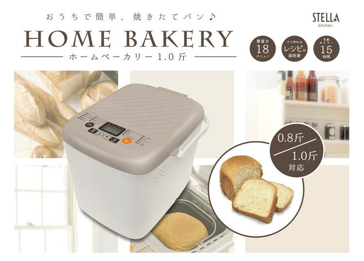 ベルソス ホームベーカリー 1.0斤 米粉 餅 ヨーグルト VS-KE32 パン ベーカリー 食パン フランスパン パン生地 こね 家電 キッチン 料理 レシピ ごはん 一人暮らし 米粉 おしゃれ