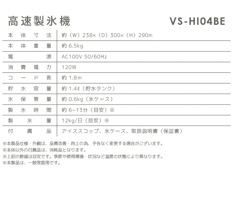 高速製氷機 家庭用 氷 自動製氷機 ホワイト アイスメーカー 大人数 大容量 アウトドア パーティ お酒 晩酌 自動停止 バーベキュー 釣り 氷 製氷機 簡単操作 氷作り 製氷 VS-HI04BE-WH