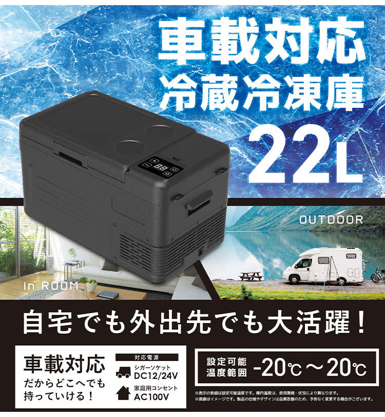車載冷蔵冷凍庫 22L アウトドア キャンプ 車中泊 小型冷蔵庫 コンパクト冷蔵庫 ブラック ベルソス VS-CB122